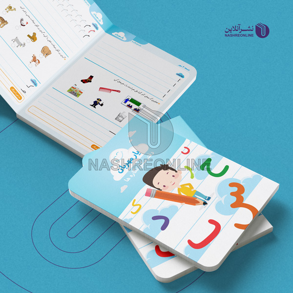 نمونه کار طراحی قالب و صفحه آرایی حرفه ای کتاب کمک آموزشی کودک - یار مهربان