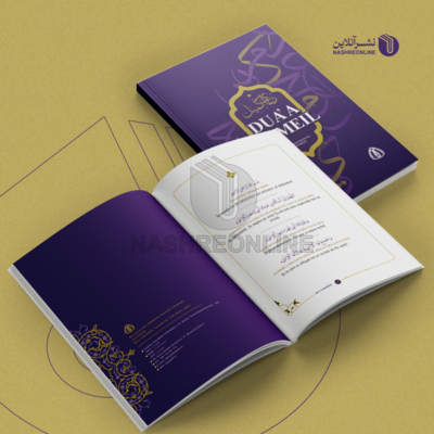 نمونه کار طراحی کتاب دعای کمیل عربی اسپانیایی