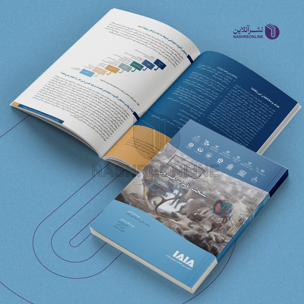 طراحی و صفحه آرایی کتاب سنجش تاثیرات اجتماعی SIA