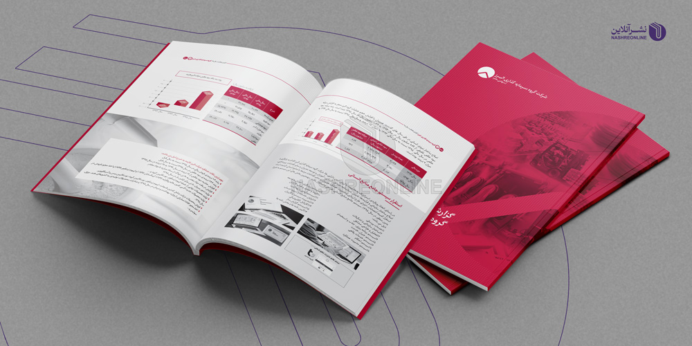 نمونه کار طراحی و صفحه آرایی گزارش فعالیت شرکت البرز 1395