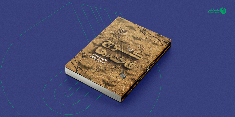 نمونه طراحی جلد کتاب کوچ فاخته‌ها