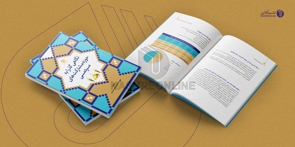 نمونه کار طراحی قالب و صفحه آرایی کتاب با طرح ایرانی 