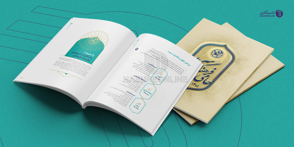 نمونه طراحی جلد و طراحی قالب کاتالوگ معرفی و گزارش فعالیت موسسه حامی فرهنگ سرمد