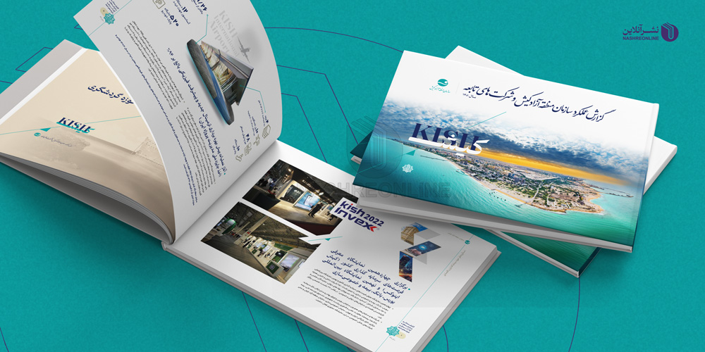 نمونه کار طراحی جلد و صفحه آرایی کاتالوگ معرفی و گزارش فعالیت منطقه آزاد کیش