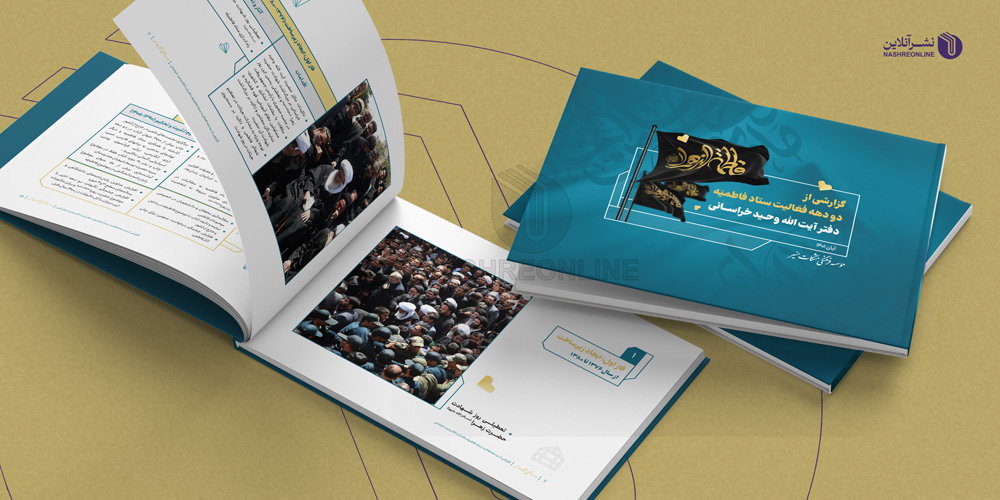 نمونه طراحی و صفحه آرایی کاتالوگ گزارش فعالیت موسسه مشکات منیر