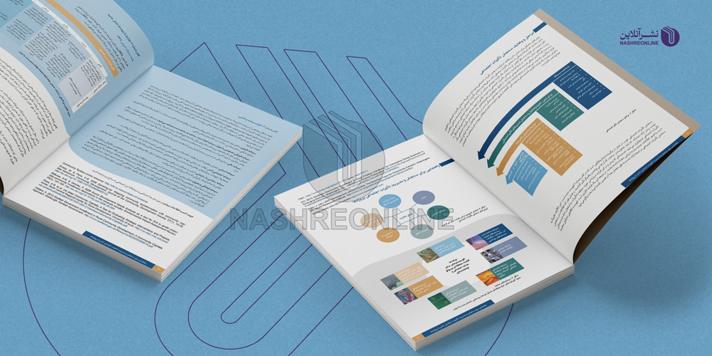 نمونه طراحی کتاب روانشناسی با نمودار و جداول رنگی