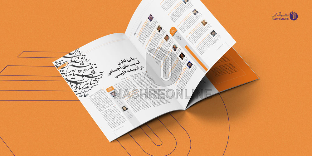 نمونه کار طراحی و صفحه آرایی نشریه داخلی چتر نارنجی