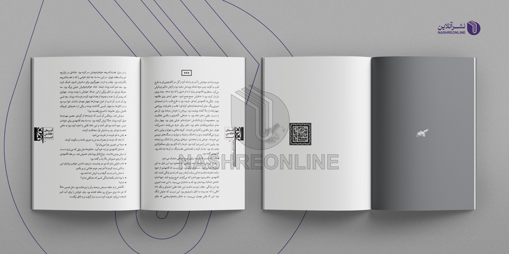 نمونه کار طراحی صفحه بسمه الله و سر صفحه کتاب رمان