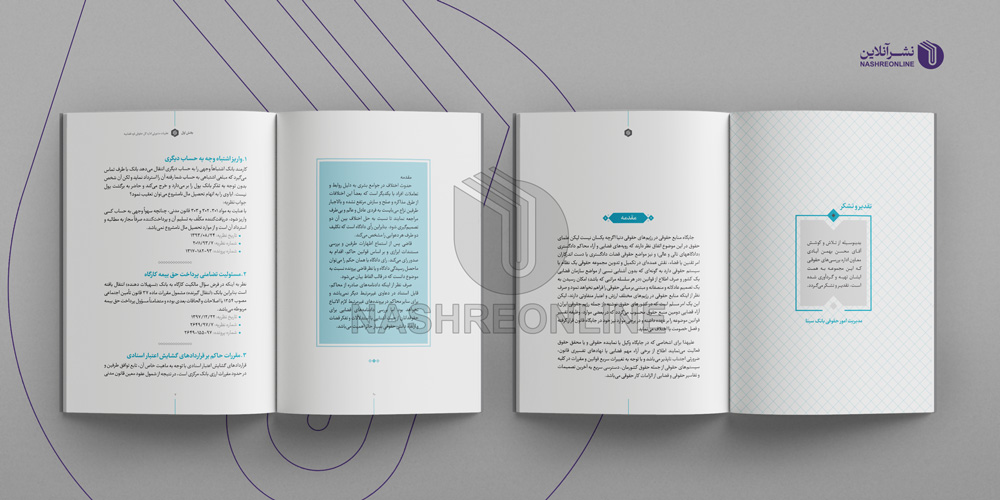 طراحی قالب و صفحه آرایی کتاب آرا اندیشه های بانک سینا