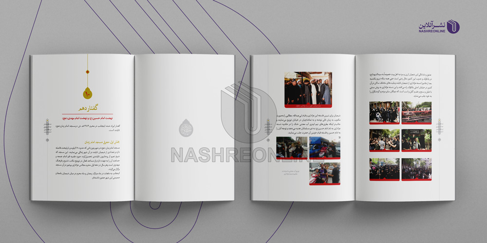 نمونه کار طراحی بخش و صفحه آرایی کتاب رنگی مستندات گفتار عاشورایی در تایلند