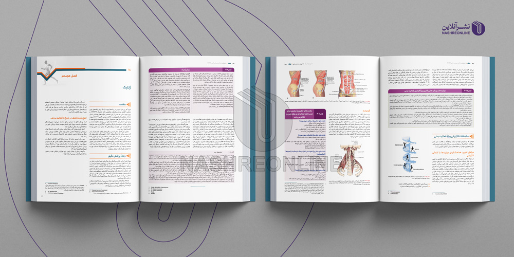 نمونه کار صفحه آرایی کتاب پزشکی ورزشی با تصویر و جدول