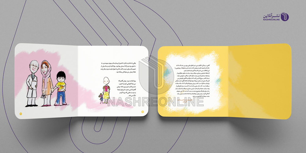 نمونه کار طراحی و صفحه آرایی کتاب کودک - کلاه زیبای من