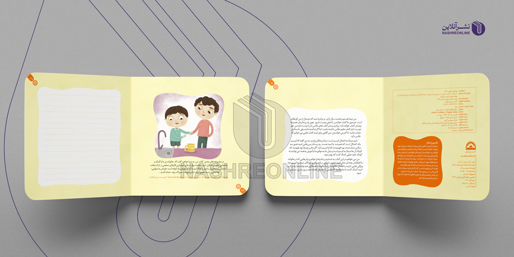 نمونه طراحی کتاب آموزشی کودک قطع مربعی