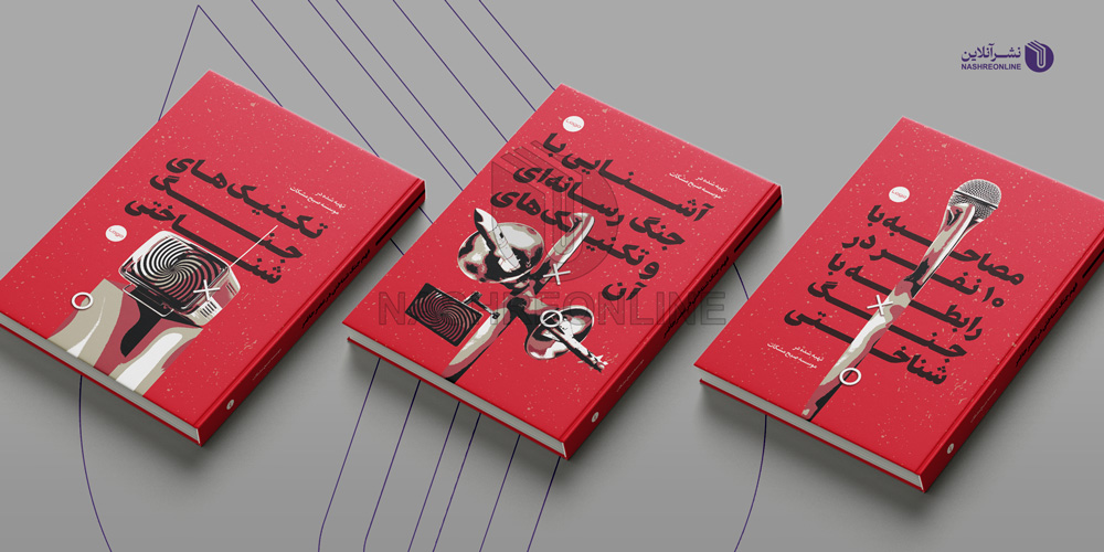 نمونه طراحی قالب یونیفرم جلد مجموعه کتاب